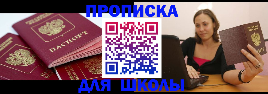 прописка законно в Феодосии