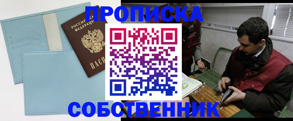 прописка законно в Феодосии