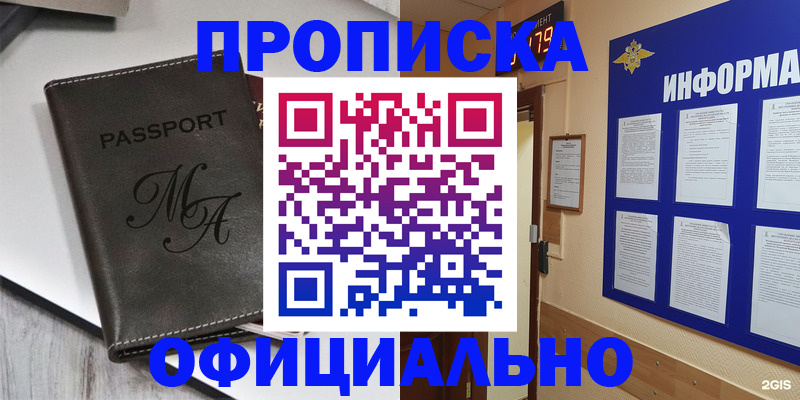 прописка 2025 в Феодосии